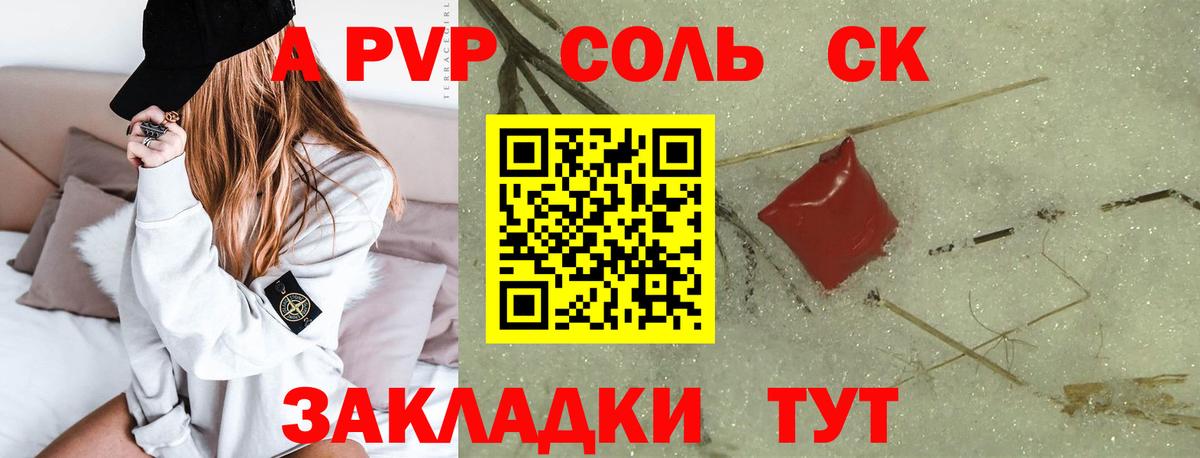 A PVP СК  Alpha-PVP СК КРИС  Вход с VPN  A-PVP Соль  Верхняя Салда 