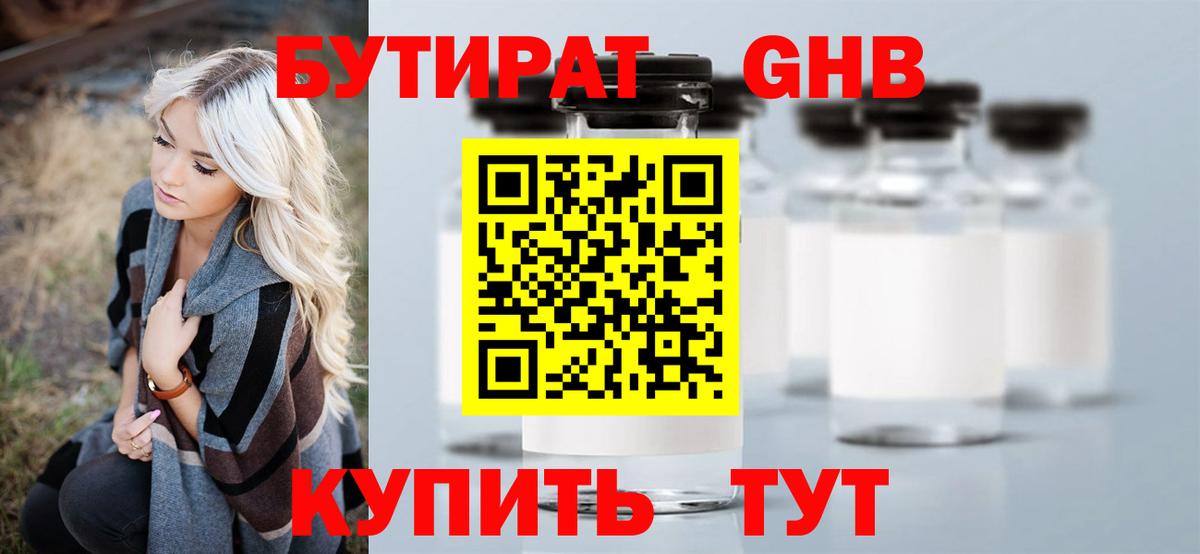 БУТИРАТ GHB Верхняя Салда