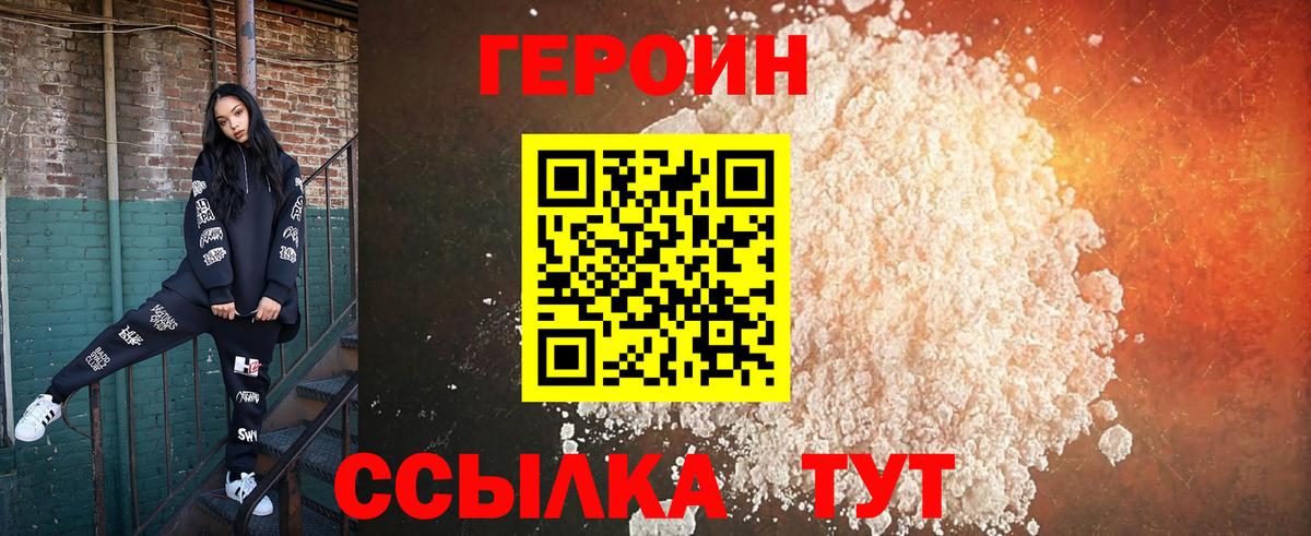 ГЕРОИН Heroin Верхняя Салда